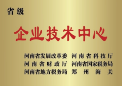 省企業(yè)技術(shù)中心